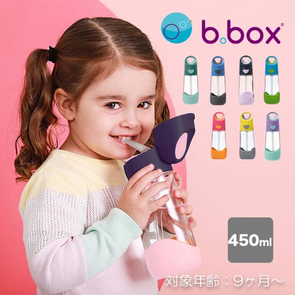 b.box ビーボックス トライタン ドリンクボトル 450ml(水筒 ストロー おしゃれ 洗いやす...