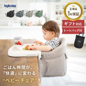 イングリッシーナ ファスト ベビーチェア トレイ＆収納袋付き(テーブルチェア 持ち運び 折りたたみ ...