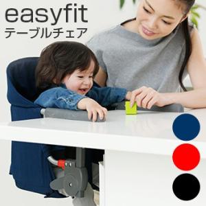 KATOJI カトージ テーブルチェア イージーフィット(テーブルチェアー ベビー キッズ用チェア)