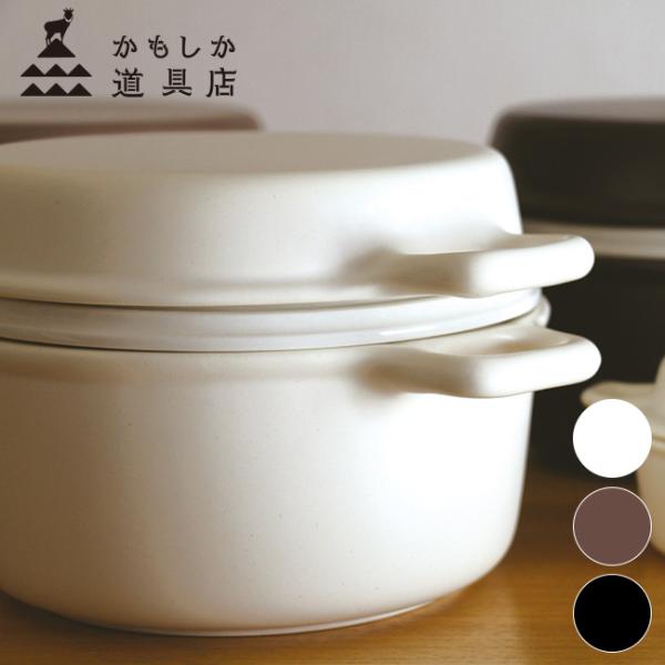 かもしか道具店 三とく鍋(鍋 土鍋 陶器 ガス ガス対応 オーブン 両手鍋 蓋 蓋付き ふた付き 焼...