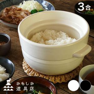 ふっくらごはん鍋 5合 炊き 萬古焼 炊飯鍋 二重蓋 土鍋 ご飯鍋 直火