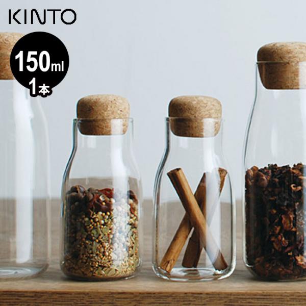 KINTO BOTTLIT ボトリット キャニスター 150ml 27680／245138(ガラス ...