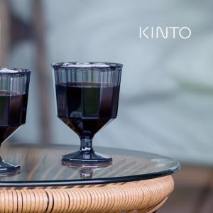 KINTO キントー ALFRESCO ワイングラス 250ml(脚付き グラス 割れない プラスチック  レトロ おしゃれ かわいい 食卓 ランチ 晩酌) 即納｜kireispot