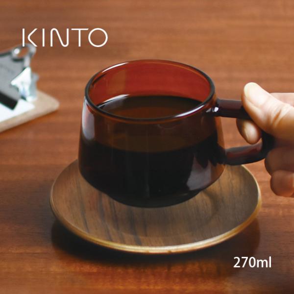 KINTO キントー SEPIA カップ&amp;ソーサー 270ml アンバー(おしゃれ コーヒーカップ ...
