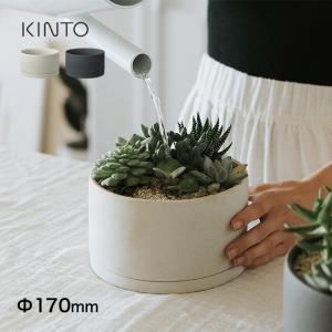 KINTO キントー プラントポット 191 Φ17cm 6号(植木鉢 おしゃれ 陶器 室内 観葉植物 鉢 インテリア 多肉植物 陶器鉢 軽い)｜kireispot