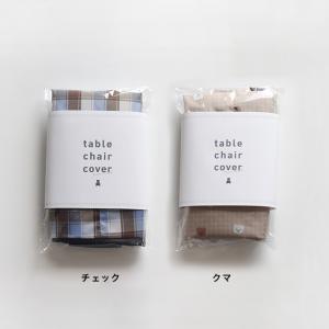teine with ベビーチェア用フルカバー...の詳細画像1