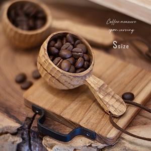 コーヒーメジャースプーン カービング S(木製 コーヒー メジャースプーン コーヒー豆 ハンドドリップ 計量スプーン 木)｜kireispot