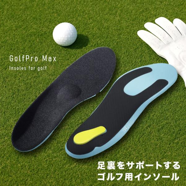 GolfPro Max ゴルフ用 インソール(ゴルフ用インソール 中敷き 中敷 アーチサポート ゴル...