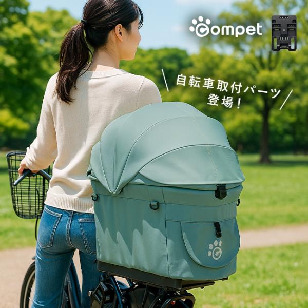 コムペット サイクルリンク(自転車 ペット 乗せ 荷台 後付け カゴ 犬 ペットキャリー かご おで...