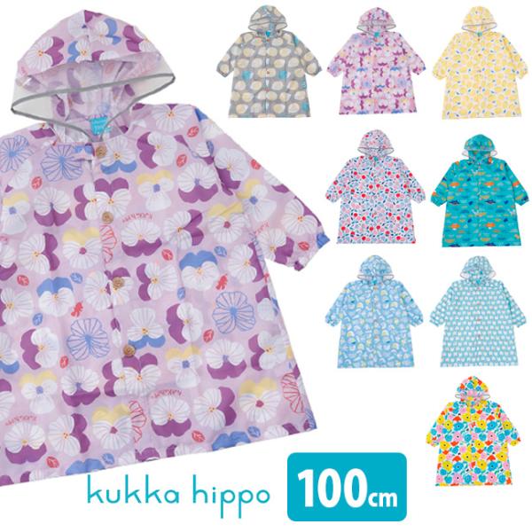 kukka hippo クッカヒッポ レインコート 100cm 反射プリント＆お名前ネーム付き(レイ...