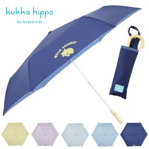 kukka hippo クッカヒッポ パラソル 折りたたみ傘(傘 子供用 キッズ 子供 50センチ 子ども 男の子 女の子 小学生 低学年)｜kireispot