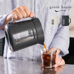 グリーンハウス コールドブリューコーヒーメーカー(おしゃれ シンプル コーヒー メーカー 短時間 時短 コールドブリュー)｜kireispot