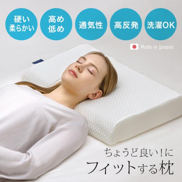 good 3 pillow グッスリーピロー(高反発 枕 洗える 高齢者 まくら 横向き寝 日本製 ...