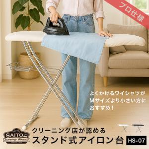 SAITO Ironing Board(LS-15)サイトウアイロンボードフロアタイプ/斎藤アイロン/チェック柄カバー付き/国産最高級日本製/ファッション/アパレル/衣類/単身/新生活/学生/福岡/糸島/自社便配送可能/直接引取り【JUN-PayPay】 SAITO Ironing Board(LS-15)サイトウアイロンボードフロアタイプ/斎藤