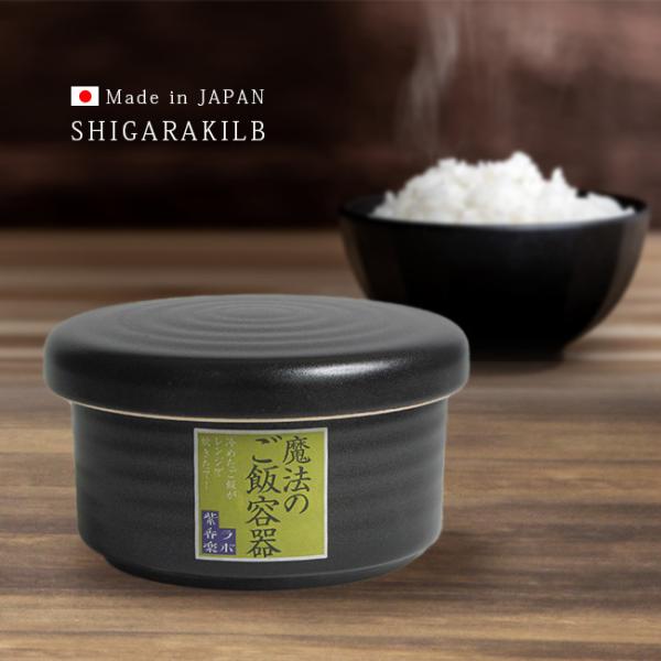 魔法のご飯容器(魔法 おひつ 魔法のおひつ 陶器 レンジ 対応 電子レンジ対応 ご飯 保存 容器 保...