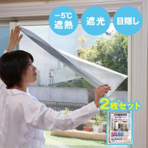 遮光・遮熱メッシュ 両面テープ 90×180cm 4枚組(窓 遮光シート 遮熱