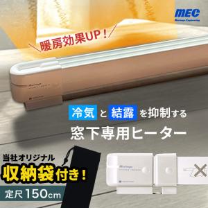 森永ウインドーラジエーター　W/R-1500 窓から部屋の寒さを解決する森永ウインドーラジエーター。W/R