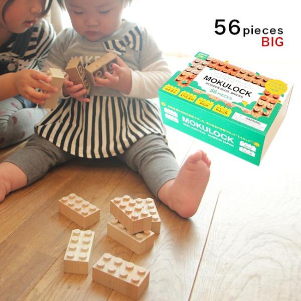 MOKULOCK もくロック TSUMIKI ビッグ 56ピース(木製/木のブロック/おもちゃ/出産...