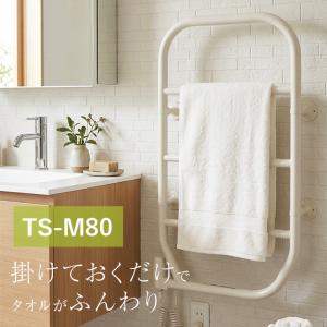 森永タオルウォーマー TS-Pivot クローム(タオルウォーマー 森永