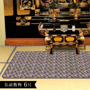 仏前敷物 安全マット 大 100×180cm(仏壇用 防炎マット 経机 下 仏具 