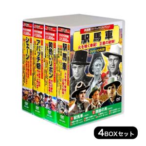 西部劇映画セット 10枚×8 西部劇パーフェクトコレクション DVD10枚組×9セット(懐かしい 名作