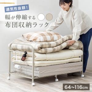 布団も干せる押入れ布団収納 幅75cm(布団 収納ワゴン 押し入れ 布団