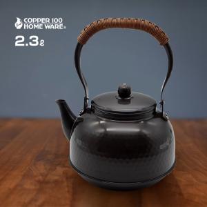 銅製ケトル2.4L CNE307（新品未使用品、熱伝導率） as-cne307-1.jpg