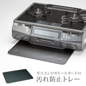 高木金属 フッ素コート レンジトレー(レンジマット レンジトレイ コンロ下 汚れ防止 コンロ下マット 日本製 ガスコンロ下)｜kireispot