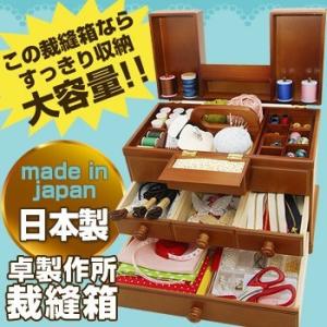 卓製作所のソーイングボックス(裁縫箱/木製)【ギフト対応無料】