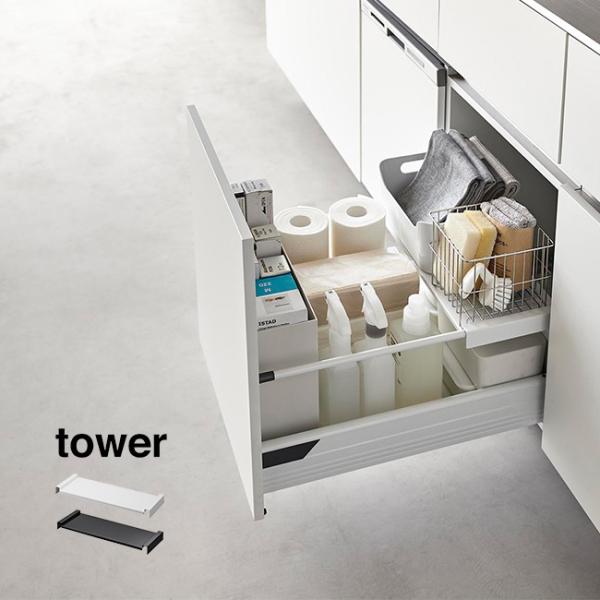 tower タワー 伸縮キッチン引き出し中ラック(シンク下 引き出し 仕切り 仕切る 棚 仕切り棚 ...