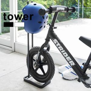 tower タワー ペダル無し自転車＆ヘルメットスタンド(ペダルなし自転車 トレーニングバイク 専用スタンド バランスバイク)｜kireispot