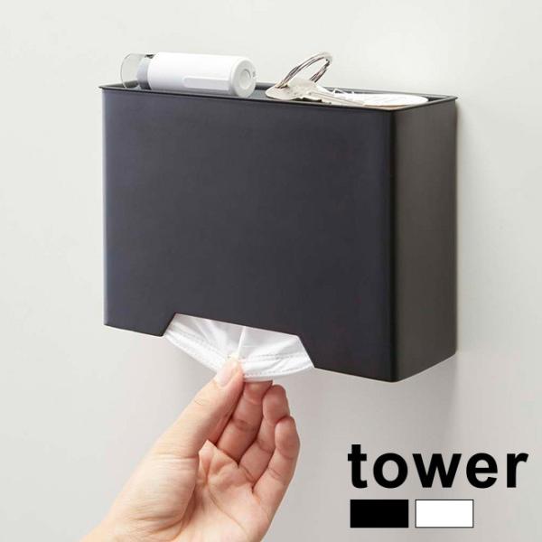 tower タワー マグネットマスクホルダー(マスク 収納 箱 マスク収納 収納箱 玄関 使い 捨て...