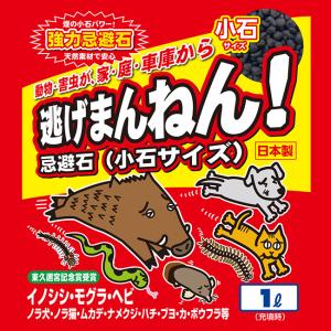 天然強力忌避剤 にげまんねん 小石タイプ(害獣...の詳細画像2