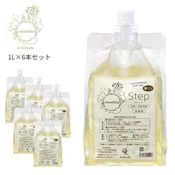 ドクターリセラ ステップ 洗濯・台所用液体洗剤 詰替用 1L《6個セット》(洗剤 洗濯 洗濯用 台所...