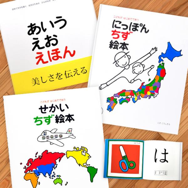 あいうえおえほん＋にっぽん地図絵本＋せかい地図絵本(本 絵本 えほん ひらがな 地図絵本 ちず絵本 ...