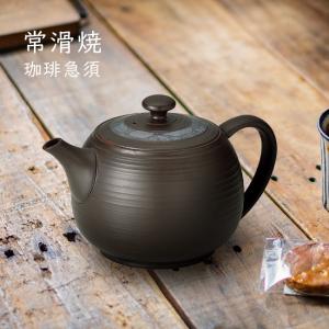 常滑焼　コーヒーポット　未使用 常滑焼 珈琲ポット 450cc(コーヒー急須 コーヒー 急須 常滑 焼