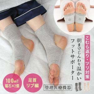 ツリニックサポーター(こむら返り 防止 サポーター 血行促進 磁気 ソックス 足のつり 予防 就寝用靴下 グッズ 日本製)