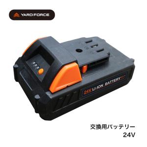 YARD FORCE ヤードフォース 24Vバッテリー 24VBAT-LTE(バッテリー のみ 単品 単品販売 除草耕運機 草刈機 除草機)｜kireispot