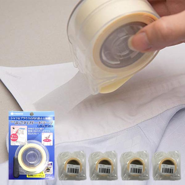 NEWよごれガードテープ テープカッター付き＆詰め替え用4個セット(襟/衿/袖口/汚れ/黄ばみ防止/...
