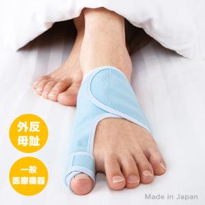 夜用メディカルゆびただし 片足用(医療機器 外反母趾サポーター 外反母趾 矯正 対策 右足 左足 片足 就寝中 着用)｜kireispot