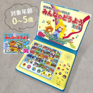 新装版 ようちえんのせんせいがえらんだ みんなのどうようえほん