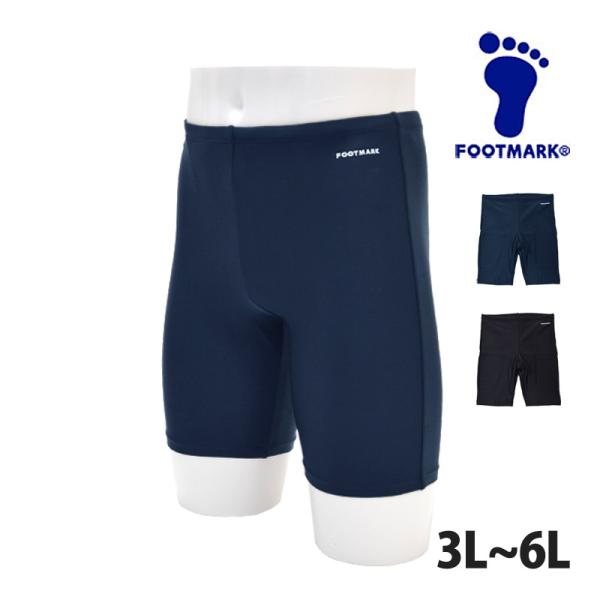 FOOTMARK ロングトランクス スクール水着 スイムスパッツ UVカット 海水パンツ 男児 3L...