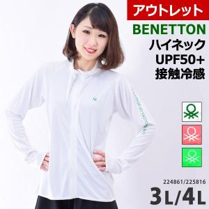 アウトレット ラッシュガード レディース 大きいサイズ BENETTON ベネトン 長袖 224861-0 225816-0 245861-0 ゆうパケット送料無料[ols3][50]