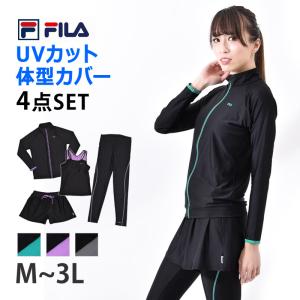 送料無料 FILA フィラ フィットネス水着 セット 長袖 ラッシュガード レギンス 4点セット 水着 体型カバー レディース 大きいサイズ 313050 M L LL 3L