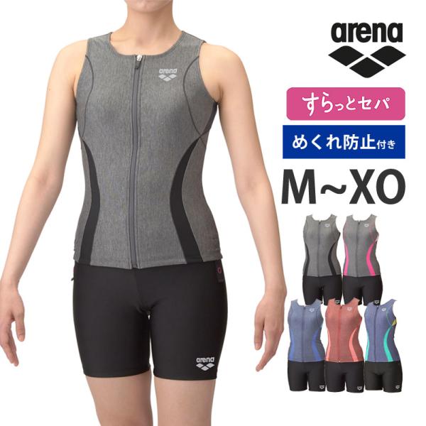 値下げ 送料無料 arena アリーナ フィットネス水着 レディース めくれ防止 すらっとセパ セパ...