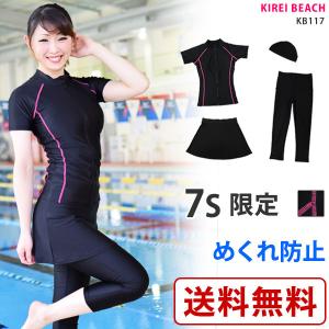 送料無料 フィットネス水着 レディース 体型カバー スカート スイムキャップ セット 水着 小さいサイズ KIREI BEACH KB117 7S