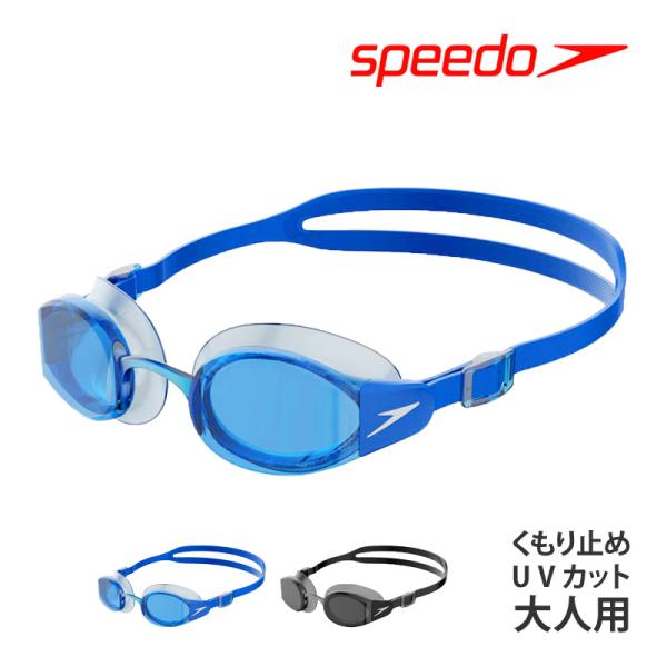 値下げ speedo スピード スイムゴーグル 水泳 ゴーグル フィットネスモデル 大人用 くもり止...