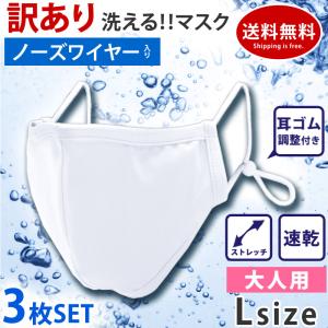 訳あり マスク 洗える 布マスク 3枚セット ワイヤー入り 耳かけゴム調整可能 大人用 水着 wakeari-y ゆうパケット送料無料 返品交換不可