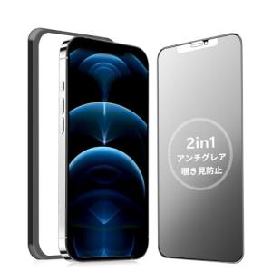 MINIKA アンチグレア + のぞき見防止 iPhone 12 Pro max ガラスフィルム 覗き見防止 さらさら 1枚 いPhone12P｜kirelab-net