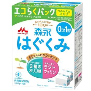 森永 エコらくパック つめかえ用 はぐくみ 800g (400g×2袋)[新生児 赤ちゃん 0ヶ月~1歳頃 粉ミルク]｜kirelab-net